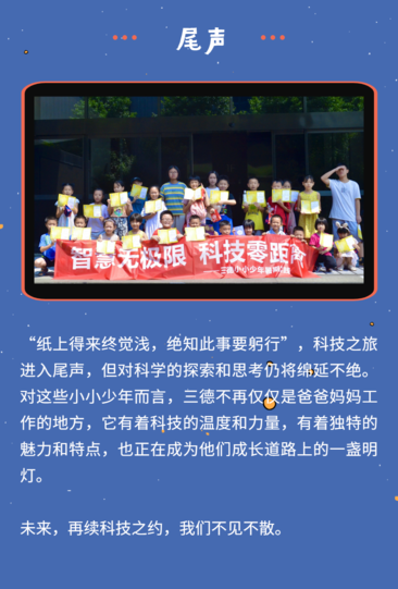 智慧無極限，科技零距離 | 三德小小少年暑期實踐圓滿結束